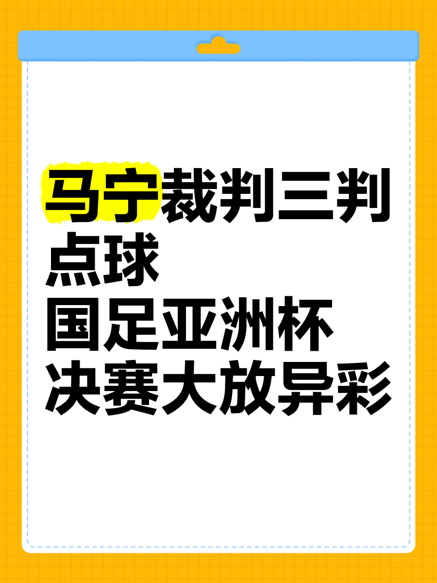 足球赛事现裁判争议–裁判判罚成争议焦点的简单介绍