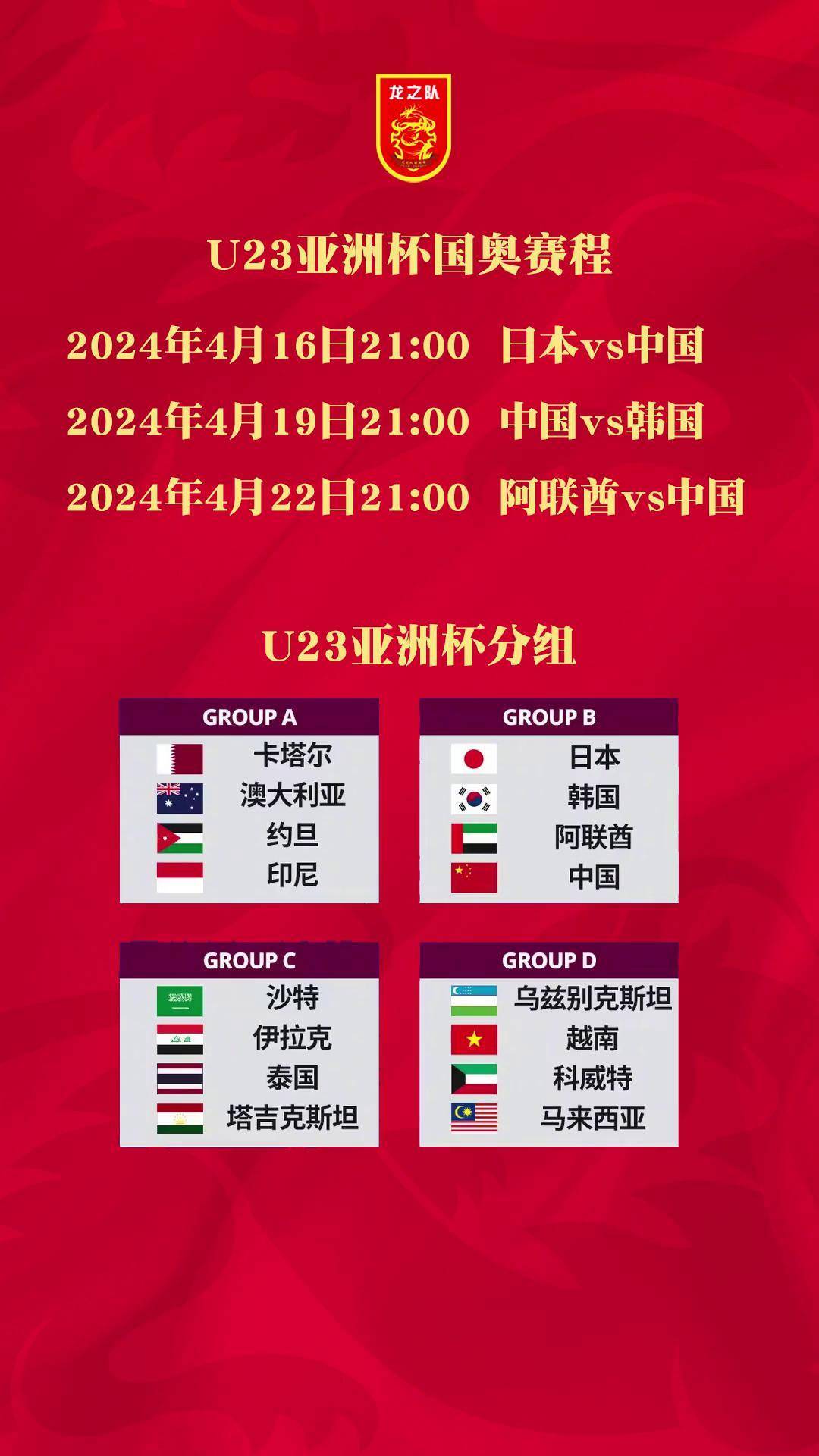 开云APP-东京奥运会男足赛程公布，热门队伍备战进行的简单介绍