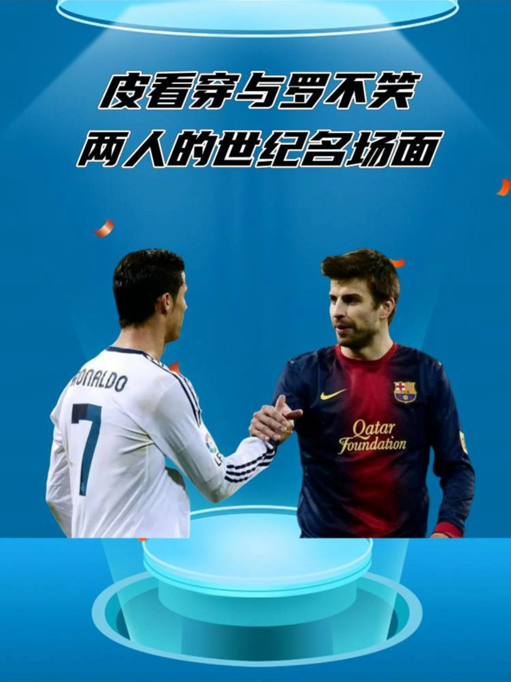 包含谁将笑到最后？巴萨客战皇马备受关注的词条