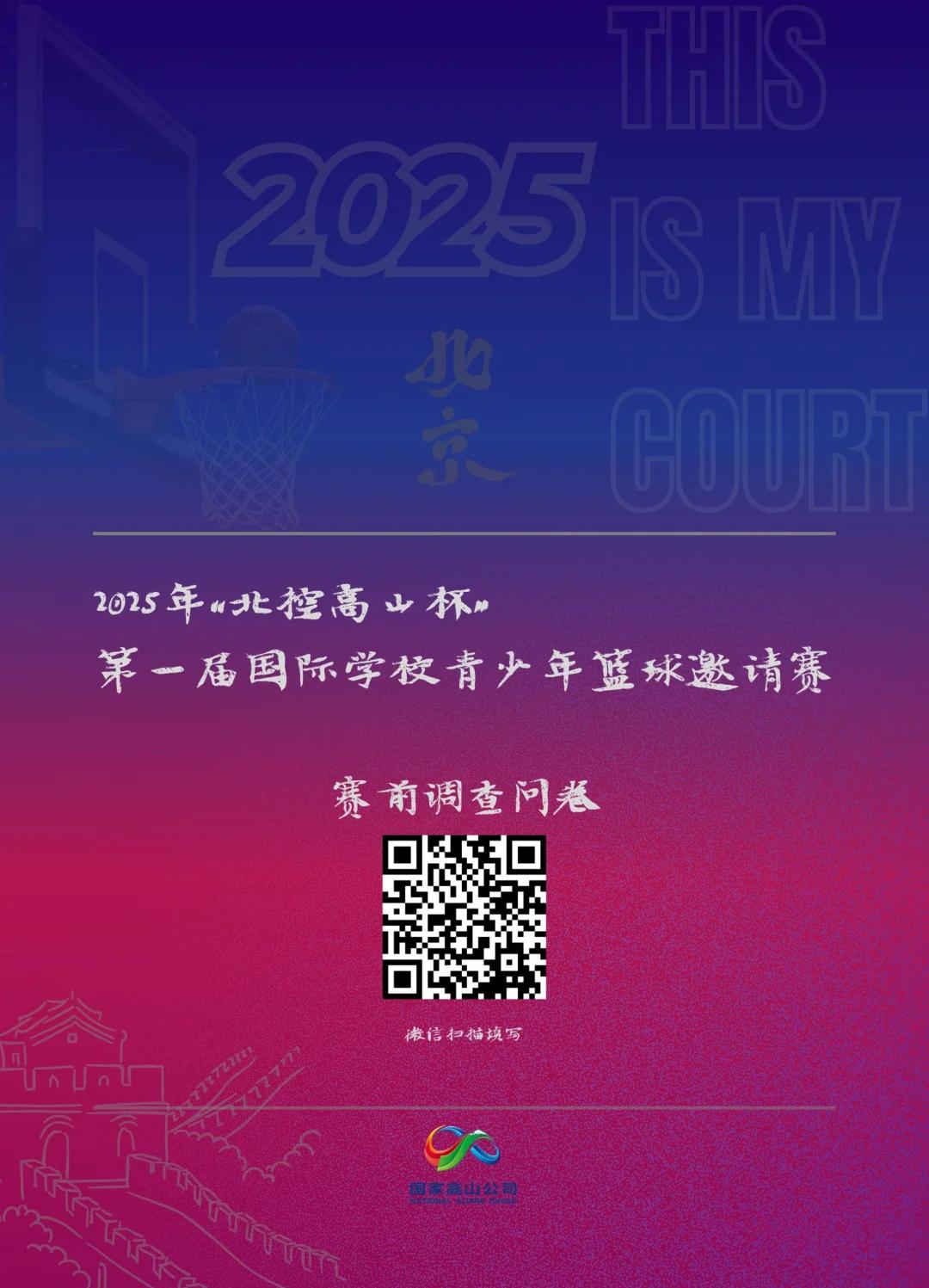 球员们为国际篮球比赛做好筹备