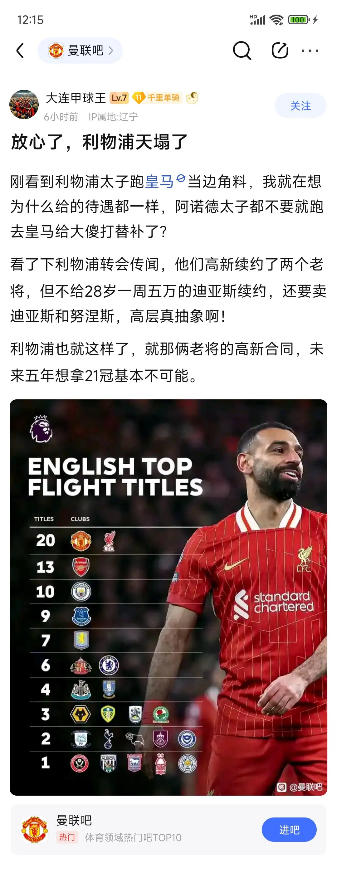 美洲杯焦点战：利物浦vs利物浦，绝杀引发赛后采访的简单介绍