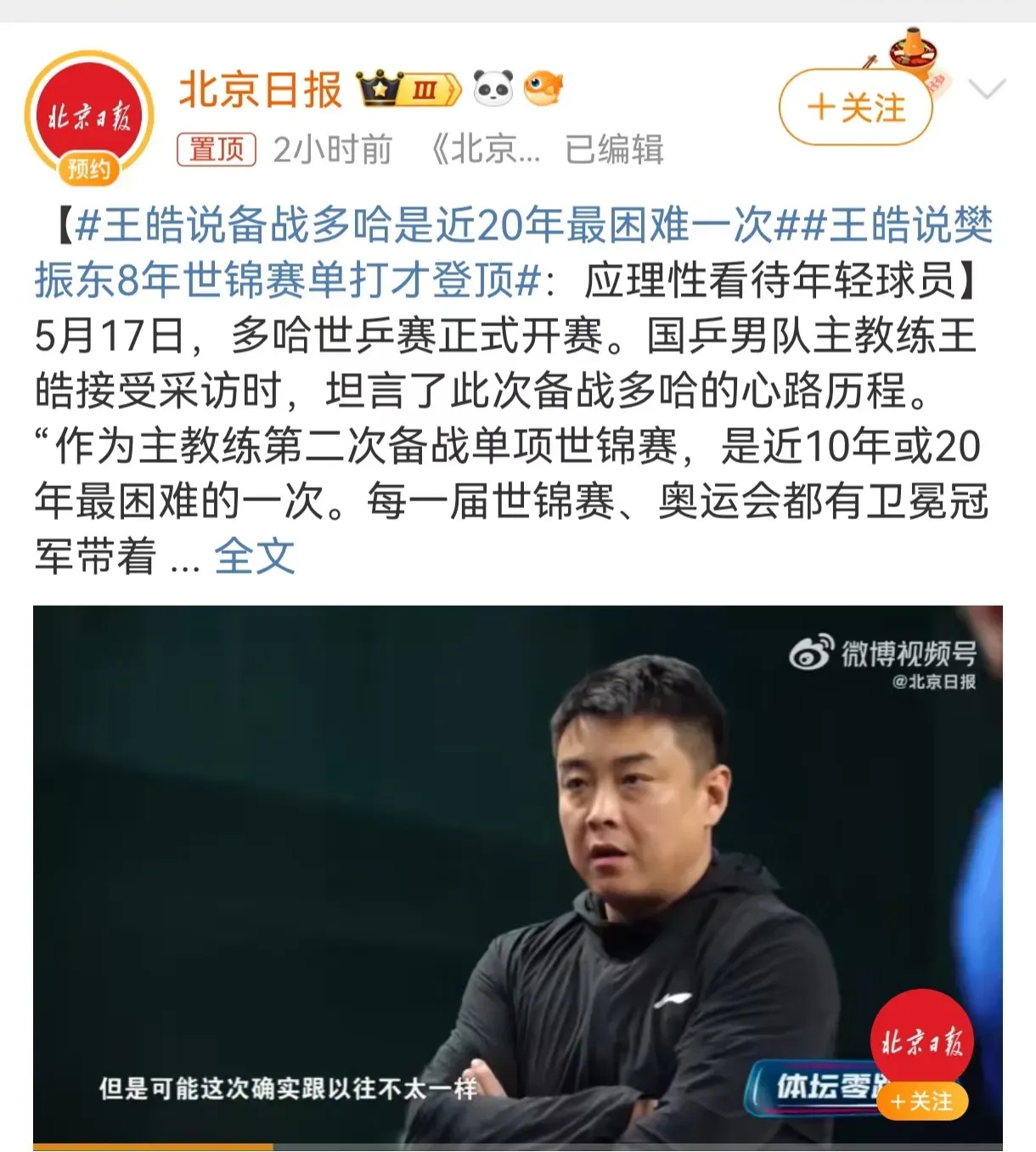 英国乒乓球队绝杀波兰乒乓球队,王皓统治全场的简单介绍 英国乒乓球队绝杀波兰乒乓球队,王皓统治全场的简单介绍