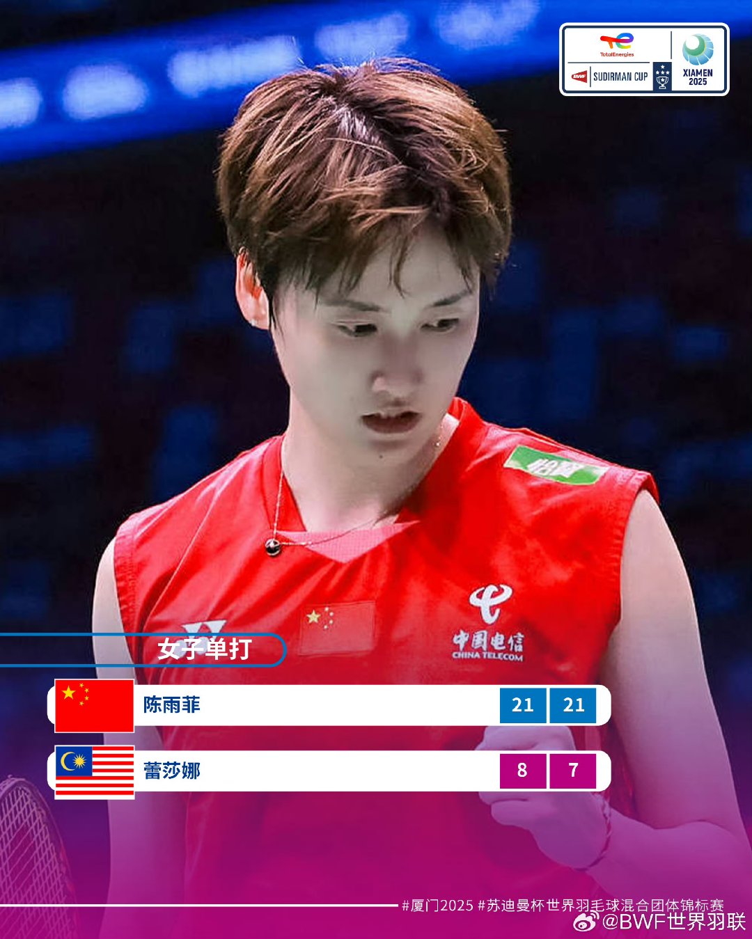 印尼队完胜法国队，陈雨菲点燃赛场