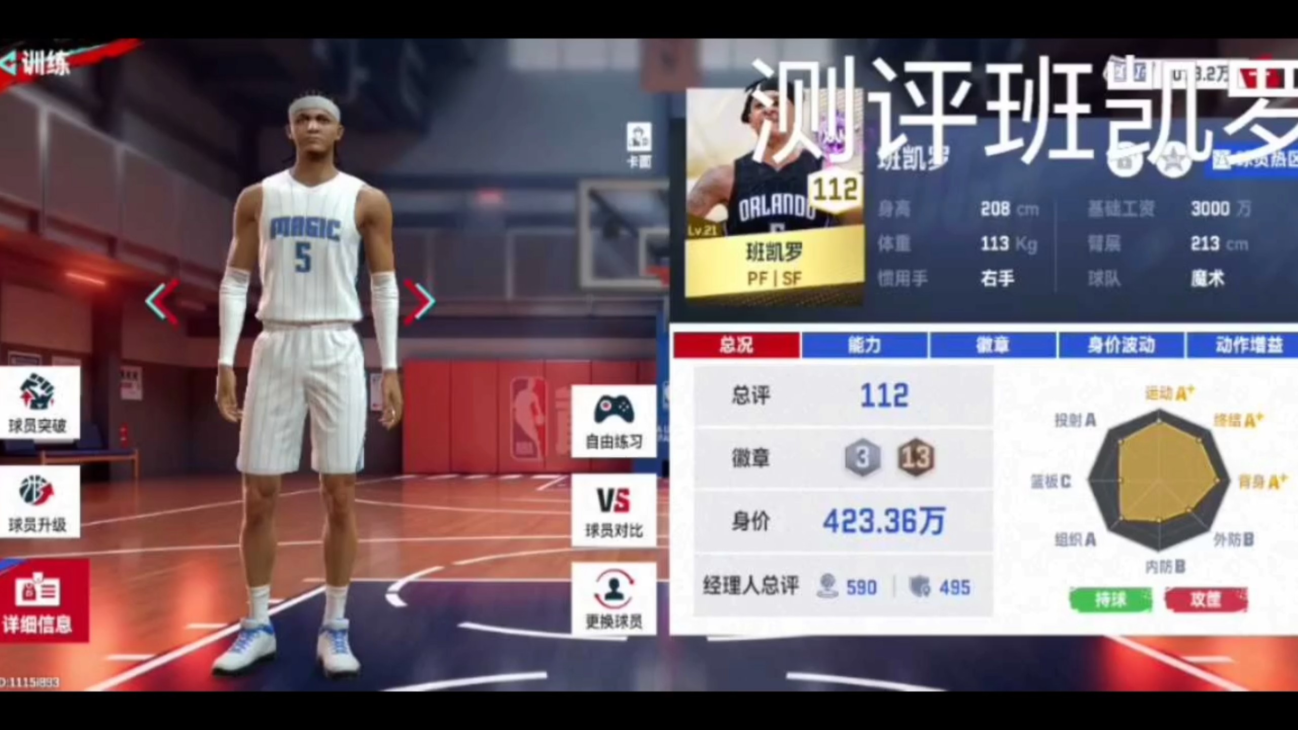 班凯罗爆发,广东队火力压制森林狼 班凯罗爆发,广东队火力压制森林狼